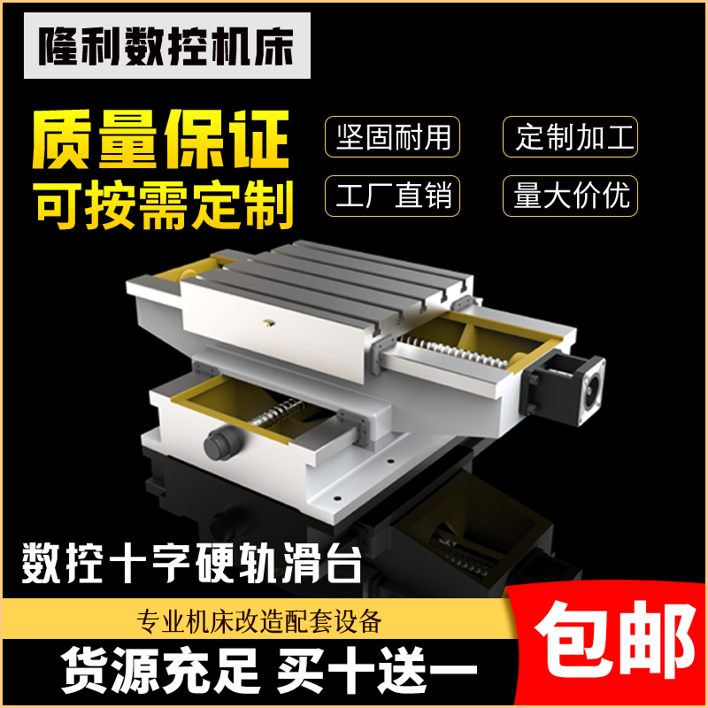 High-precision CNC cross hard rail slide table xy two-axis mobile platform combination machine tool special parts stroke 300