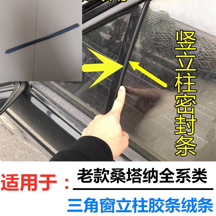 Adapt to Volkswagen Pusantana 2000 Superman 3000 Zhijunsan Door and Window Glass vertical glue guide