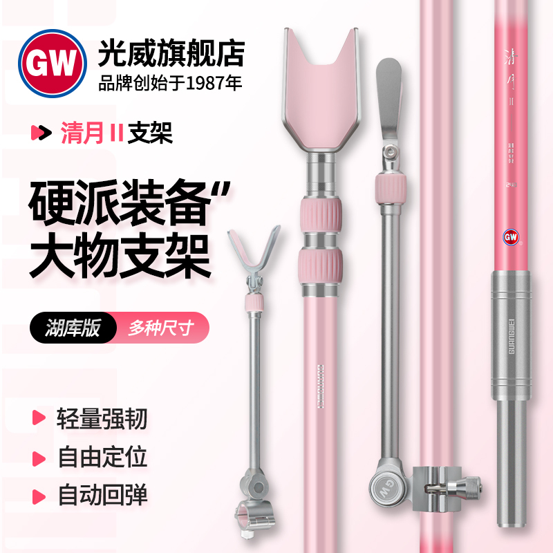 Guangwei Qingyue Second Generation Lake and Reservoir Edition Carbon Fishing Rod Holder Ultra-Light Hard Large Rod Stand Telescopic Positioning Guangwei Qingyue Second Generation Lake and Reservoir Edition Carbon Fishing Rod Holder Ultra-Light Hard Large Rod Stand Telescopic Positioning