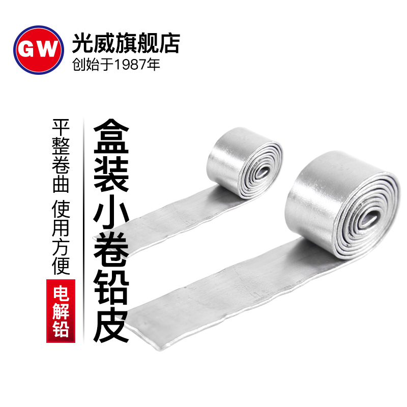 Guangwei Taiwan fishing line line group lead skin competitive lead skin roll fishing accessories Fishing table fishing lead card