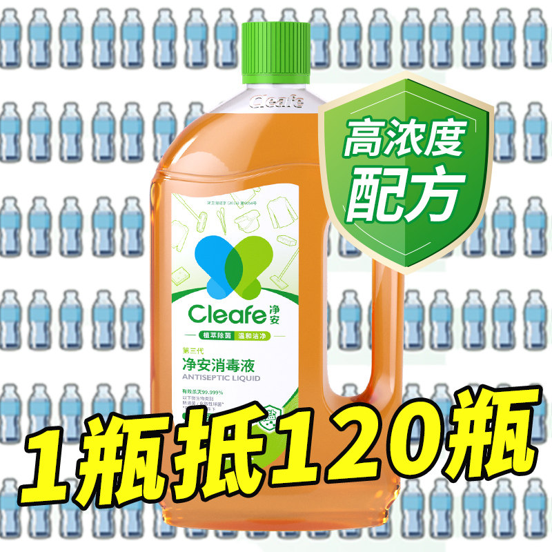 Net An Quaternary Ammonium Salt Disinfectant Household Germicidal Disinfection Indoor Wash Lingerie Clothing Thimerosal Pet Sanitizing Water