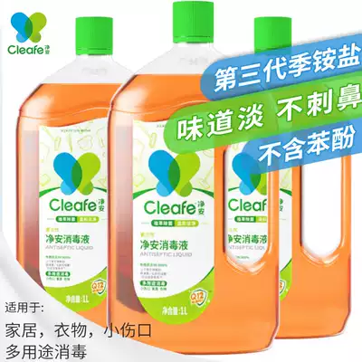 Jingan compound quaternary ammonium salt disinfectant 1L * 3 bottles of sterilization clothing indoor floor children's toys laundry disinfection water