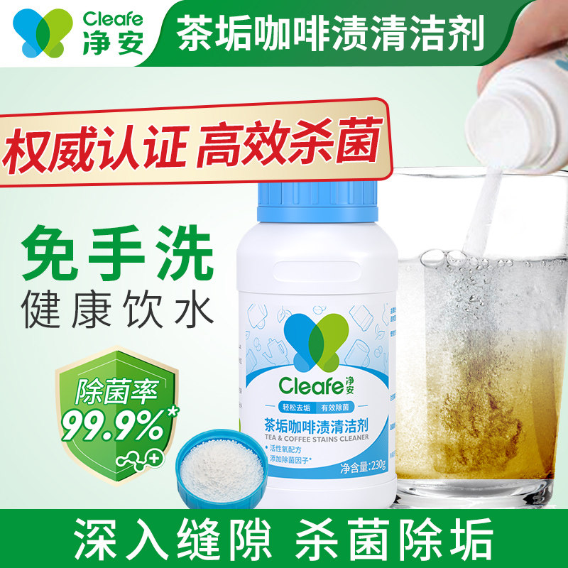 Remove tea scale cleaner, remove tea scale cleaner, remove tea set, tea stain artifact, remove stain agent, clean cups and cups