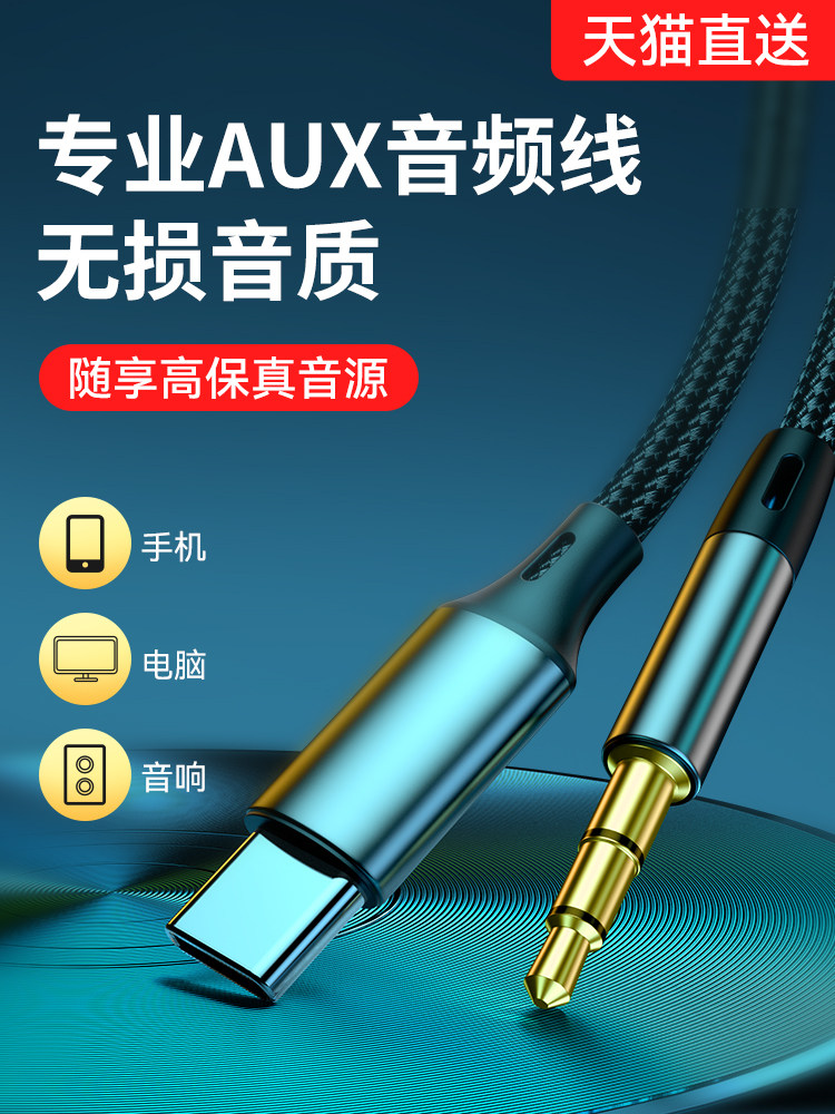 Aux Audio Cable for Car Audio Box, 3.5mm Dual-Head Plug for Computer, Compatible with Apple and Huawei Phones, Type-C Output Conversion, Car Player, Over-Ear Headphones, Aux Data Male-To-Male