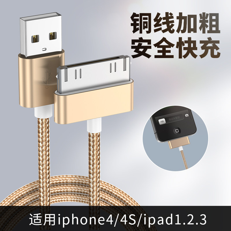 Applicable to Apple 4s data cable iphone4 charging cable mobile phone charger ipad tablet computer generation old wide mouth ipad2 fast charge 3 old-fashioned ipod touch4 rush