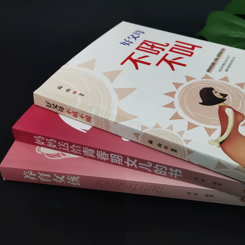Полный комплект из 3 томов книг по воспитанию для девушек-дочерей матерей-писательниц, наставления для несовершеннолетних дочерей