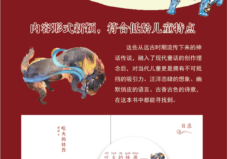 童话山海经彩图注音版全套8册明天出版社正版吃火的怪兽中国古代神话故事上古神话传说故事书图鉴带拼音小学生三四五六年级课外书6 虎窝淘