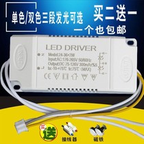  LED three-stage full bright variable power supply Intelligent segmented color temperature type drive controller 24W8W36W