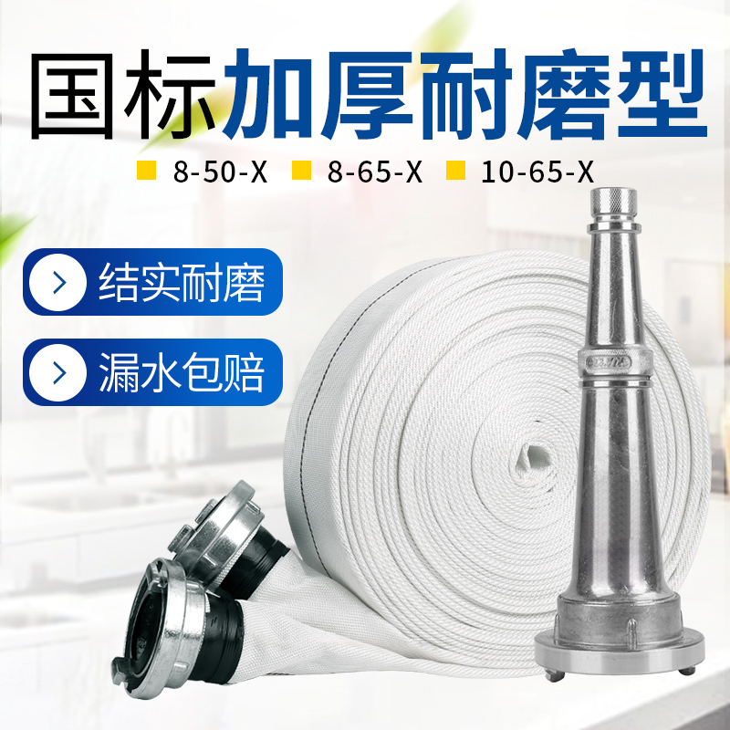 National standard fire hose 8-65-20 calibre 65mm water pipe 2 5 inch 20 25 m 8 type connector water hose