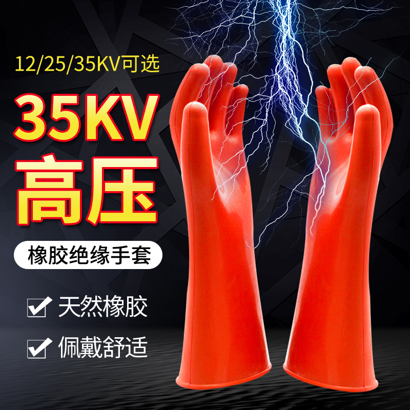 High voltage insulation gloves electrical electrical gloves rubber gloves 10KV 12KV 25KV insulation boots