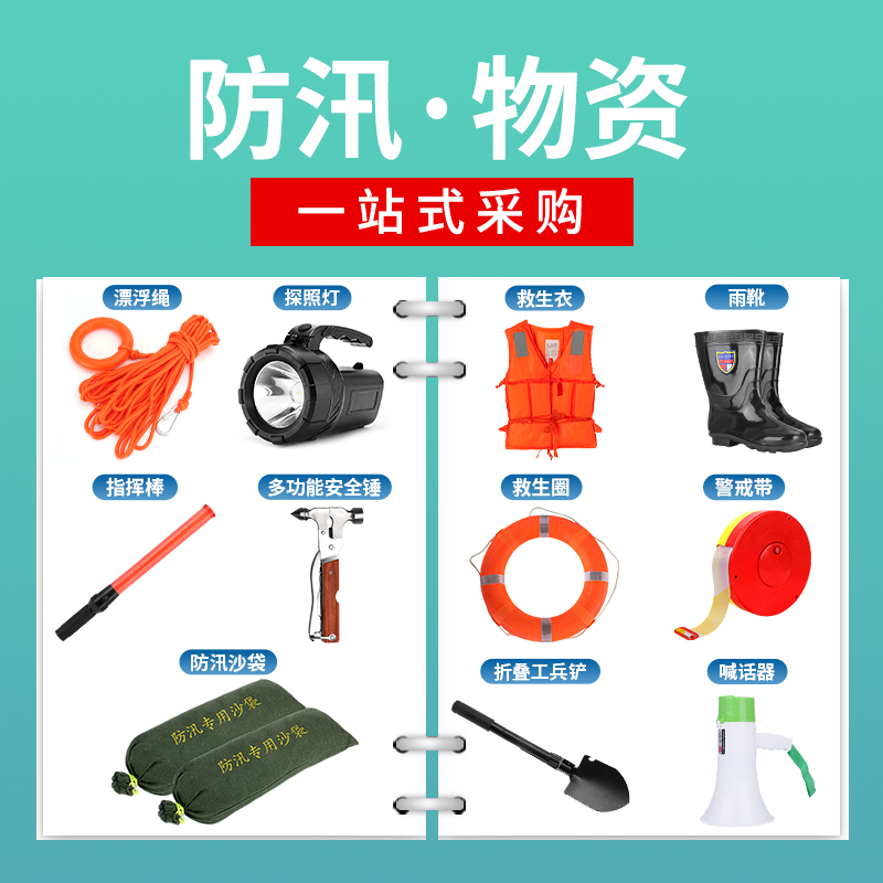 Flood control material sandbags Absorbent Fluffy Bags Raincoats Escape Kits Life Jackets of rain shoes Flood shoes Flood flashlights Equipment Rescue