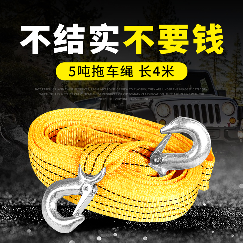 Car towing rope thickened off-road caravan pull rope with hook powerful trailer with 4 m 5 ton trolley wagon traction rope-Taobao