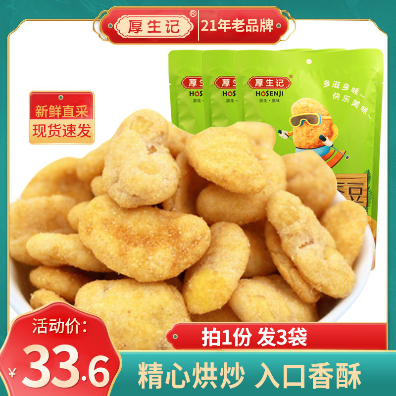 Houshengji Broad bean snacks Small package Bulk multi-flavor fried office leisure snacks snacks 864g combination package