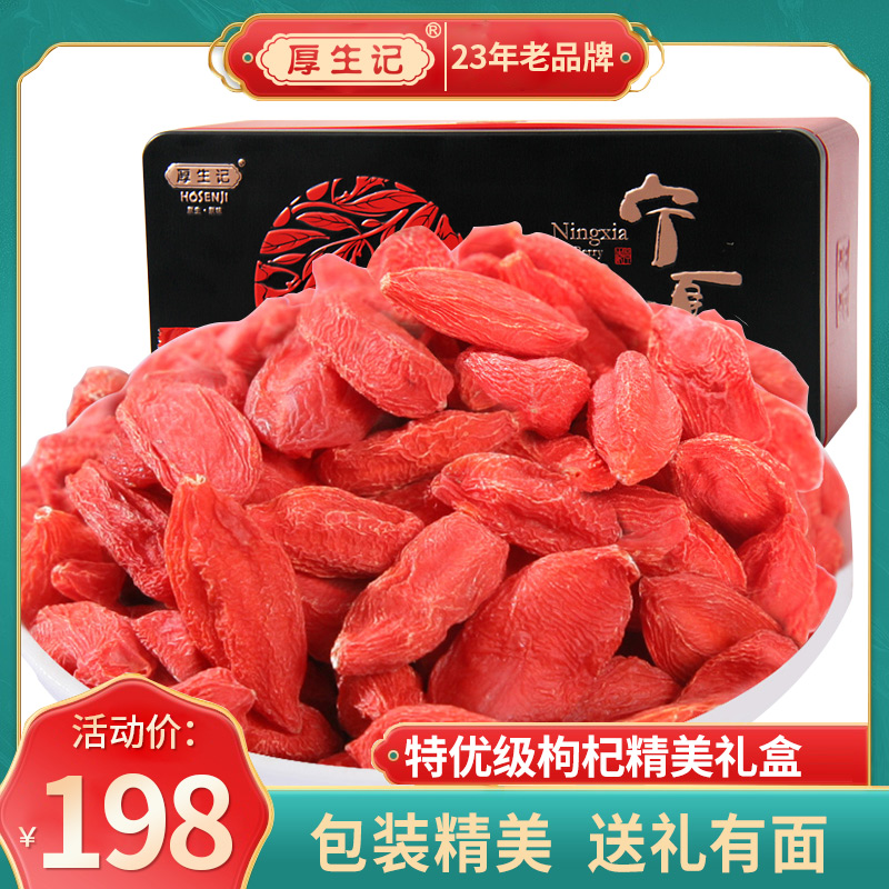 Houshengji Ningxia Goji Berry Authentic Goji Berry Small Pack Ninghong Goji Tea Male Kidney 450g Goji Berry Gift Box