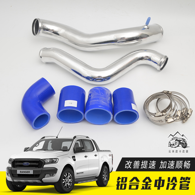 Suitable for Ford Ranger T6 T7 Modified Aluminum Alloy Intercooler Pipe, Intake Pipe, Turbo Pipe Suitable for Ford Ranger T6 T7 Modified Aluminum Alloy Intercooler Pipe, Intake Pipe, Turbo Pipe