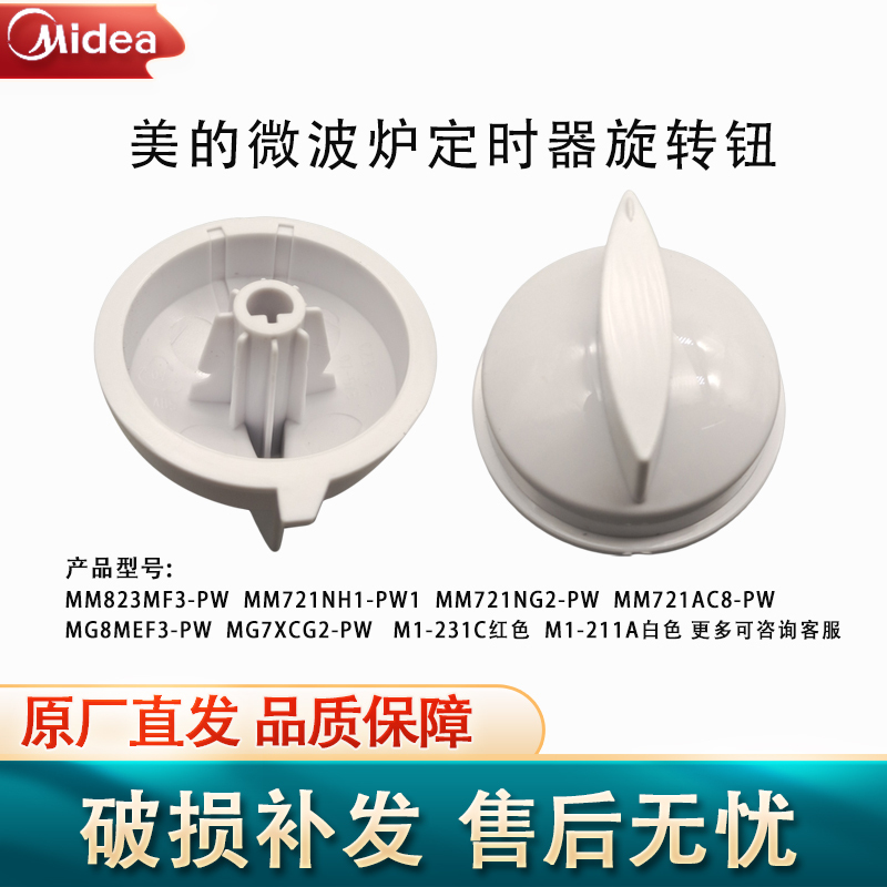 Buy One Get One Free】Midea Microwave Oven Timer Knob Handle Power D-Shaped Hole Knob Switch Microwave Oven