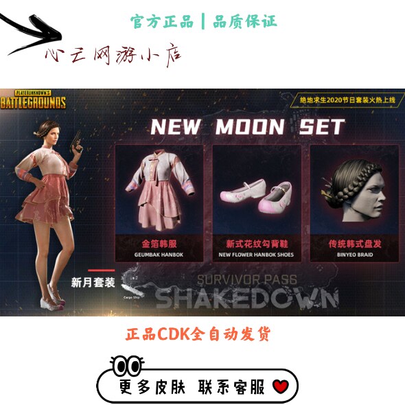PUBG Jedi CDK exchange code New moon suit skin eats chicken PUBG2020 New Year limited suit