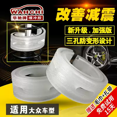 Applicable to Foss Touran Tiguan Magotan Bora Lavida car shock absorber cushion rubber sleeve shock absorber shock absorber plastic pad shock absorber