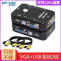 The Maituo Vmoments MT-201UK switcher 2-port two-in-out USB multi-computer switcher vga switcher