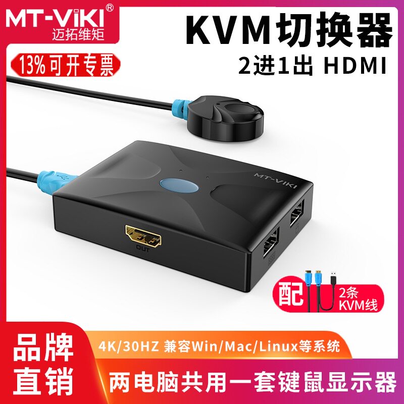 Maituovimoment kvm switcher 2-port HDMI high-definition dual computer shared keyboard mouse share delivered original dress line-Taobao