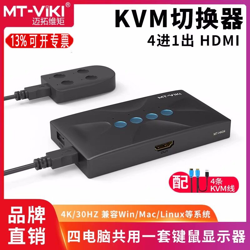 The Maituo Vmoments MT-HK04kvm switcher 4 into 1 out HDMI high-definition coshareware shared USB keyboard mouse-Taobao