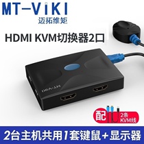 Maituovimoment kvm switcher 2-port HDMI high-definition dual computer shared keyboard mouse share delivery original clothing line