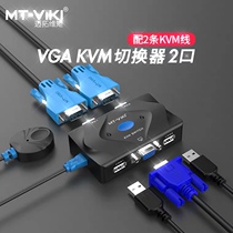 Maituovimoment kvm switcher 2 mouthed vga high-definition MT-201-KM computer shared keyboard mouse print display