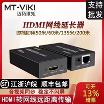 Maitrau Vimoment Hdmi Extender high-definition transnetwork port network transmission 50 m 60 m 200 m 200 m amplification