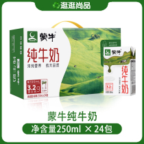 9th production of Mengniu pure milk sterile brick 250ml * 24 discount promotion many provinces