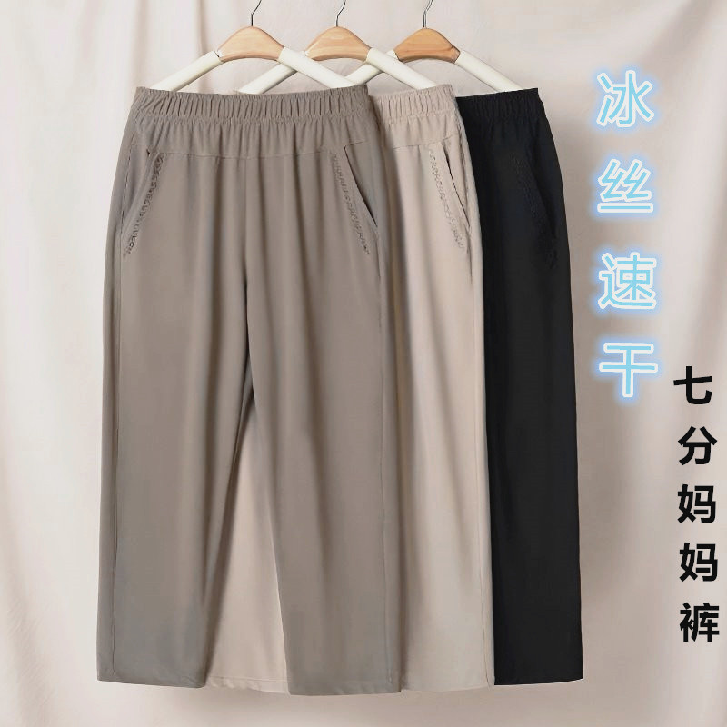 Nine-Point Pants/Three-Quarter Pants Summer Thin Ice Silk Casual Pants for Women, High-Waisted, Loose, Slimming, Versatile, Plus-Size Mom Pants