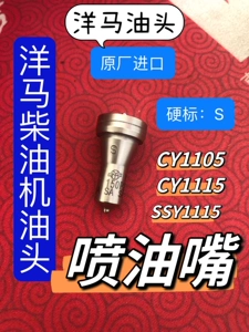 Масляная головка дизельного двигателя Shandong Yanmar CY1115 05SSY, оригинальная импортная масляная головка двигателя Yanmar