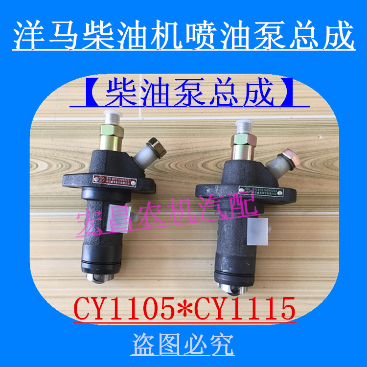 Shandong Yangma diesel engine fuel injection pump Yanma diesel pump (CY1105 CY1115) original engine