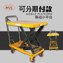 Jingxinlong new mobile lifting platform hydraulic lifting platform car manual small scissor square machine