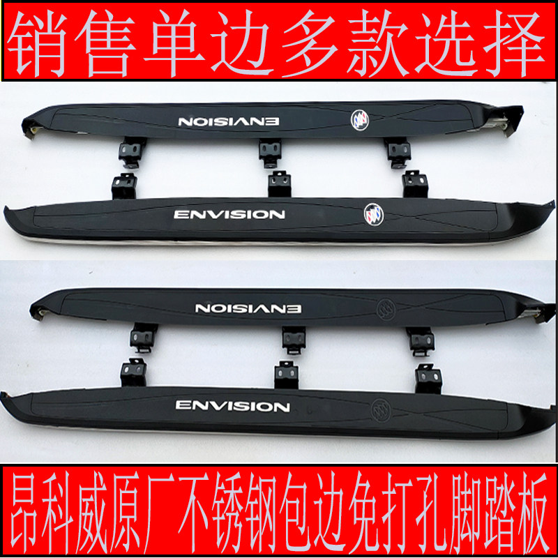 Applicable to Ankewei pedal Buick Angola pedal original side pedal original Ankewei S pedal modification