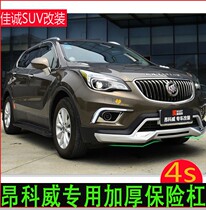 Buick Enkewei bumper Ankewei front and rear guards Enkowei front and rear bars Ankewei front and rear bars