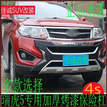 4S Chery New Tiger 5 front and rear bars 16 Tiggo 5 front and rear bumpers Tiggo 5 front and rear bumper Tiggo 5 front and rear guards