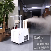 Mobile spray disinfection machine hand-push factory warehouse RV breeding sterilization ultrasonic industrial humidifier