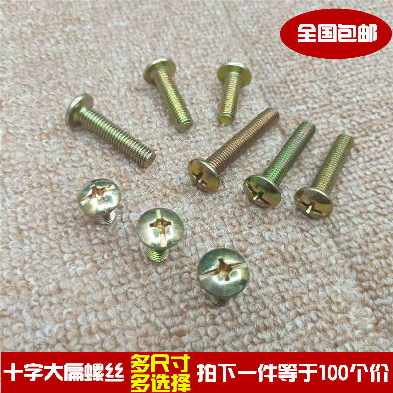 M8M6 large flat head screw screw mushroom head machine screw flat head bolt big head screw cross head screw