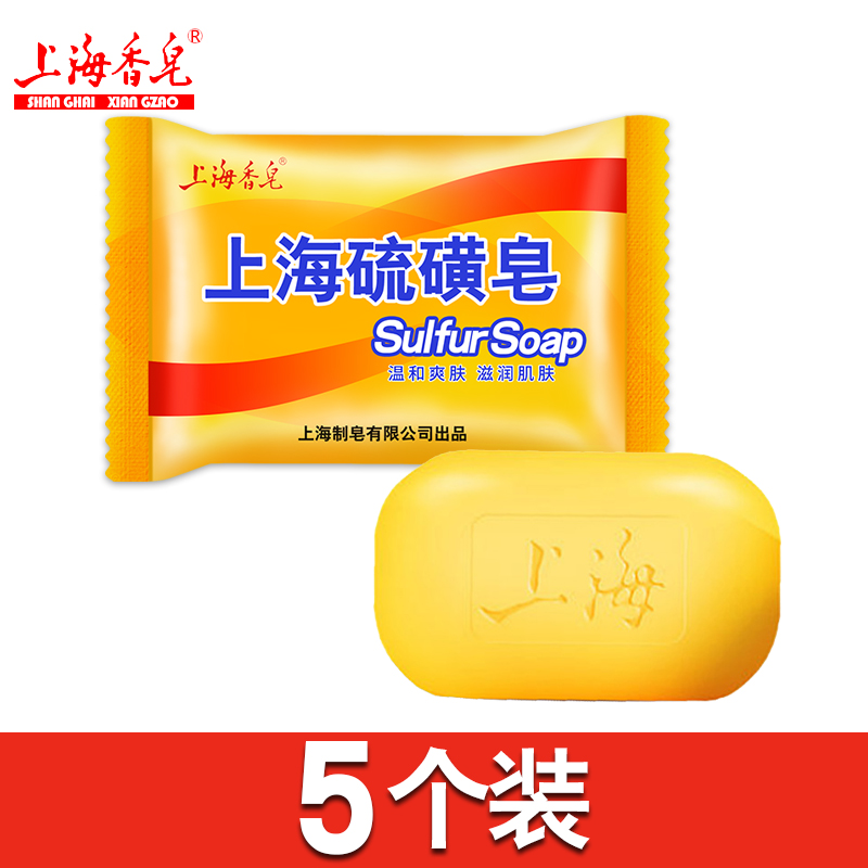 上海硫磺皂洗脸皂85g正品国货洁面沐浴肥皂洗澡小香皂洗衣除螨皂