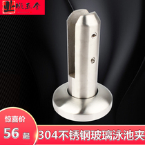 304 Stainless Steel Glass Clip Swimming Pool Glass Fixed Clip Post Stairway Balcony Armrest Free Base Accessories