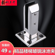 304 Stainless Steel Glass Clip Swimming Pool Glass Fixed Clip Post Stairway Balcony Armrest Free Base Accessories