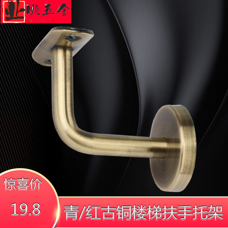 304 stainless steel solid wall support green bronze red bronze against the wall stairs fixed armrest bracket bracket accessories