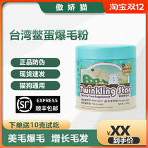 Imported turtle egg powder 200g Taiwan TwinklingStar turtle egg powder cat Dog Pet Beauty Hair Nutrition
