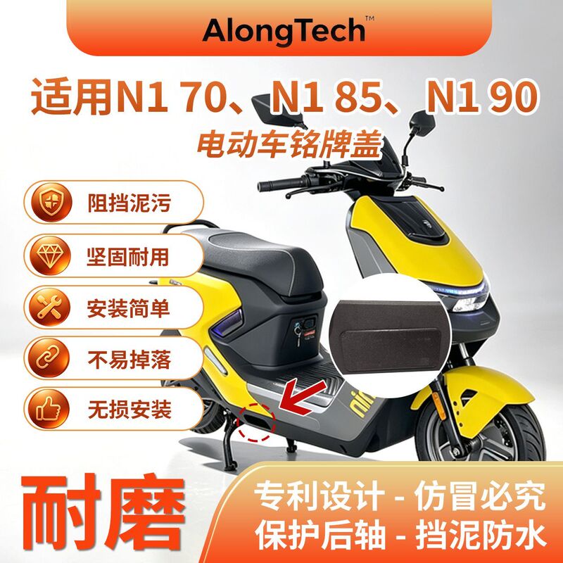 No.9 N1 Series Nameplate Cover Is Suitable for N170/N185/N190, Mud and Sand Resistant, Patented Design No.9 N1 Series Nameplate Cover Is Suitable for N170/N185/N190, Mud and Sand Resistant, Patented Design