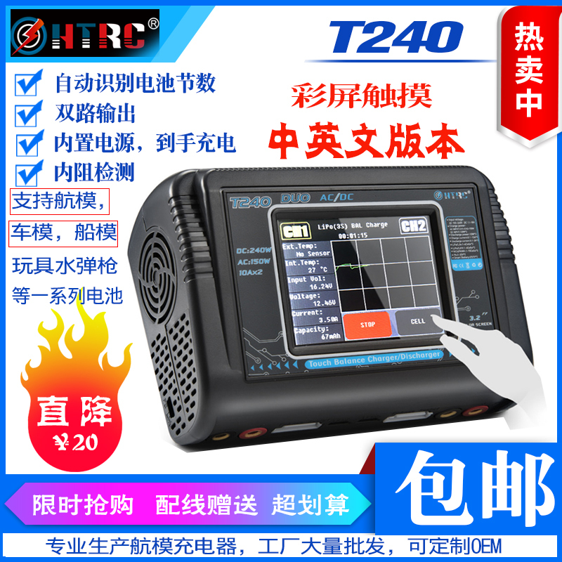 T240 Touch Chinese Remote Control Aircraft Model Charger Intelligent Balance Charger Toy B6 Charger Huituo T240 Touch Chinese Remote Control Aircraft Model Charger Intelligent Balance Charger Toy B6 Charger Huituo