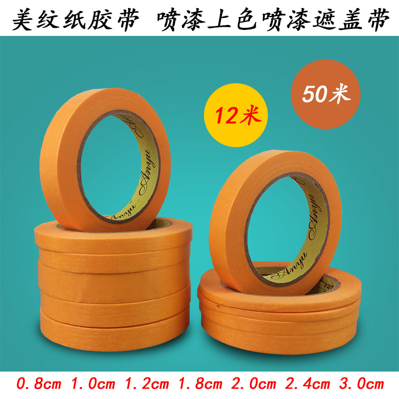 High model cover belt up to military mold coloring car spray paint spray masking masking paper tool color separation tape