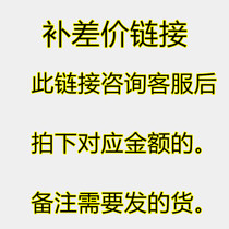 Post-price-difference link This link consultation customer service post-next single note required goods default order not shipped