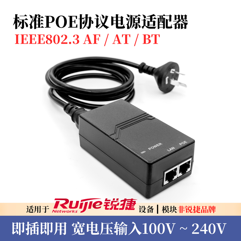 Ruijie Gigabit Poe Power Supply Adapter Power Module Panel Ceiling-Mounted Ap Bridge Cpe Remote Power Supply