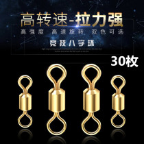Gold-plated competitive eight-character ring Connecting ring Connector ring 8-character ring Fishing gear accessories Fishing supplies accessories