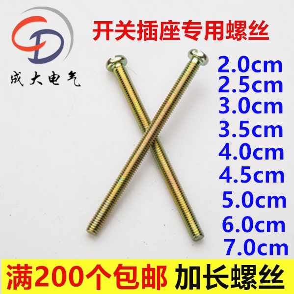 Switch socket panel screw Terminal box screw Cover screw Extension screw M4 screw 2 3 4 5 6 7